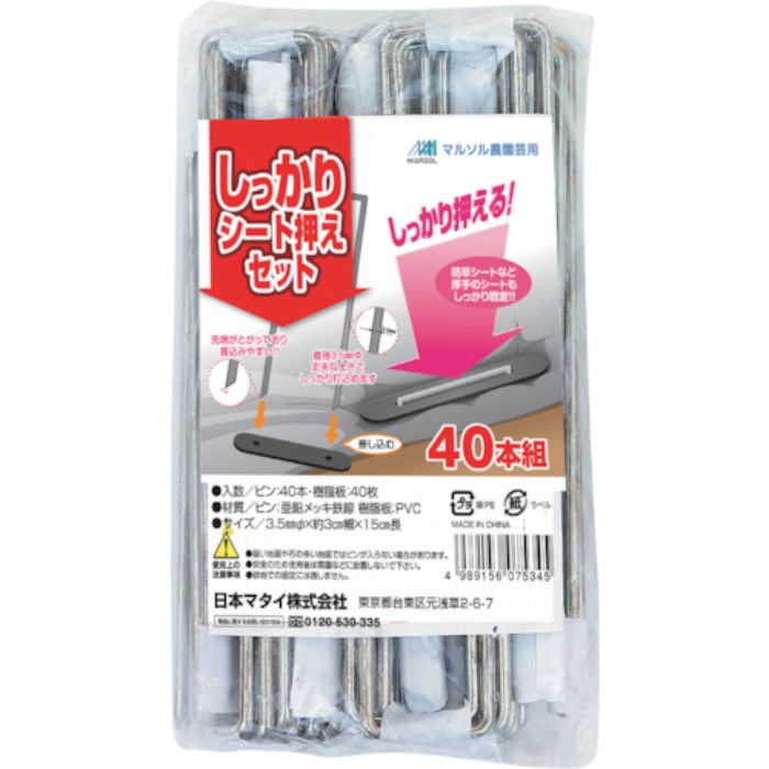 MATAI しっかりシート押えセット (40本組)(Tcode:3632264)
