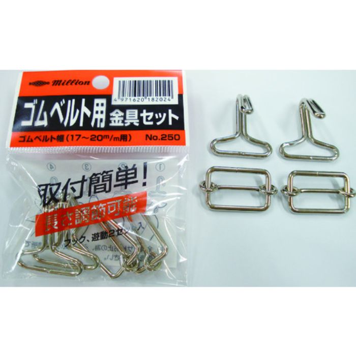 ミリオン ホロタイト用金具セット No.250 EZA-045(Tcode:2148978)