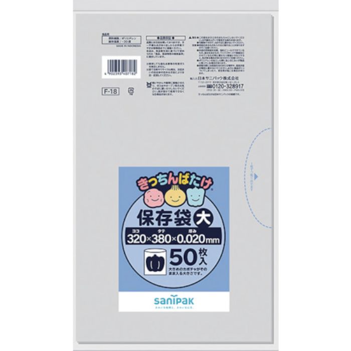 サニパック F-18きっちんばたけ保存袋(大)透明50枚(Tcode:4965647)
