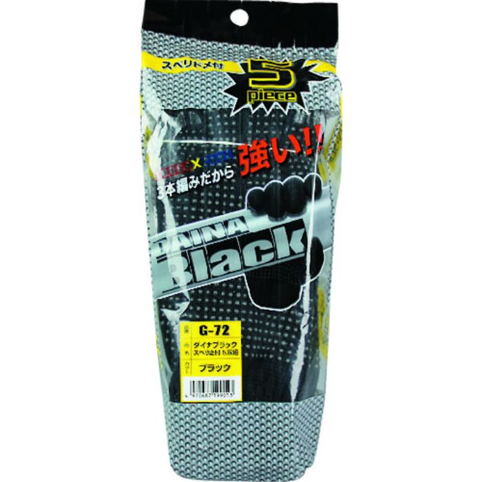 おたふく G-72 ダイナブラック スベリドメ5P ブラック(Tcode:8355228)