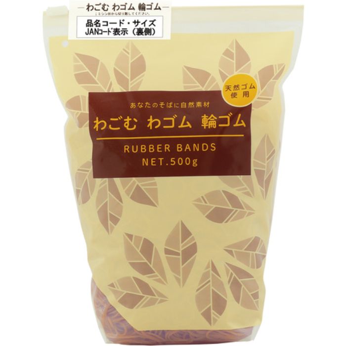 共和 わごむわゴム輪ゴム #14 アメ色 500gポリスライダー袋入 (約4100本入)(Tcode:4175115)