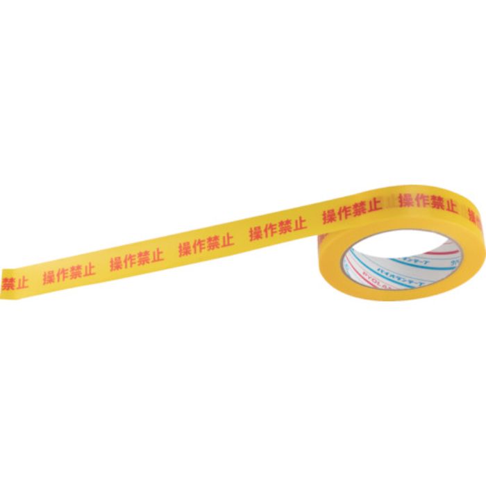 パイオラン 安全表示テープ 操作禁止(Tcode:3058263)