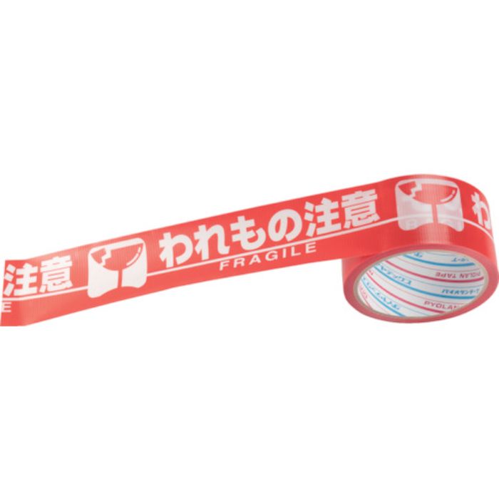 パイオラン 表示テープ われもの注意(Tcode:3058280)