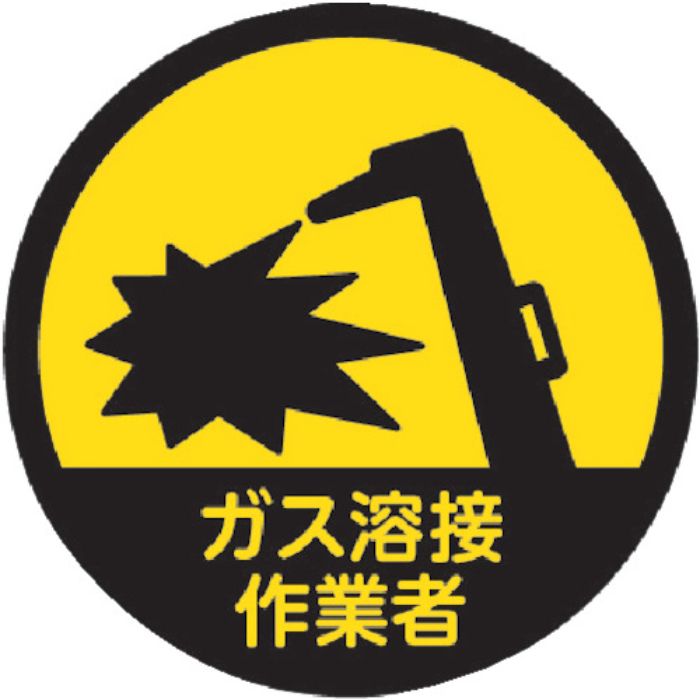 TRUSCO ヘルメット用ステッカー 「ガス溶接作業者」 35Ф 10枚入(Tcode:2566750)