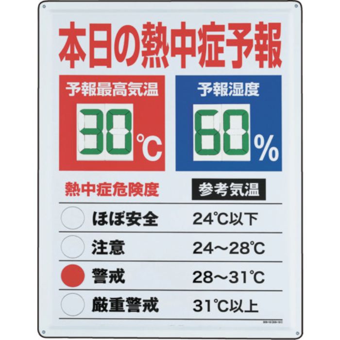 ユニット 熱中症予報板(Tcode:4519442)