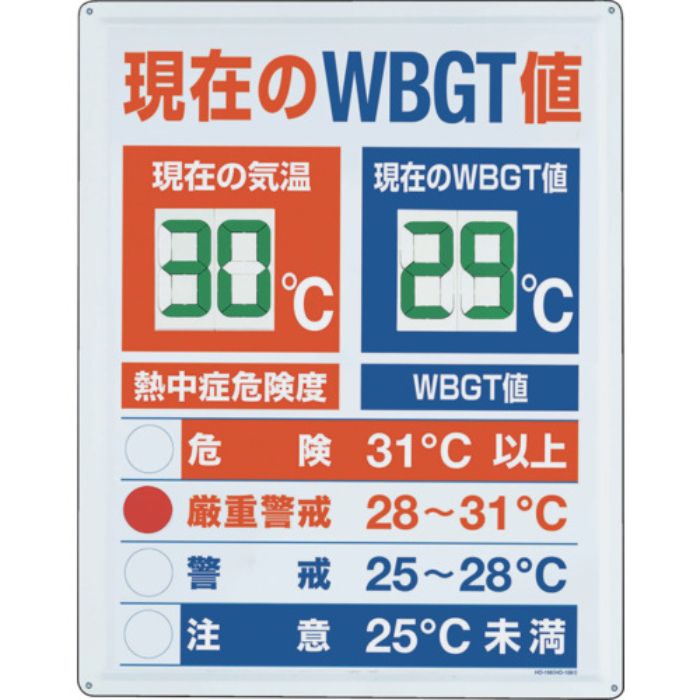 ユニット WBGT値表示板(Tcode:4853041)