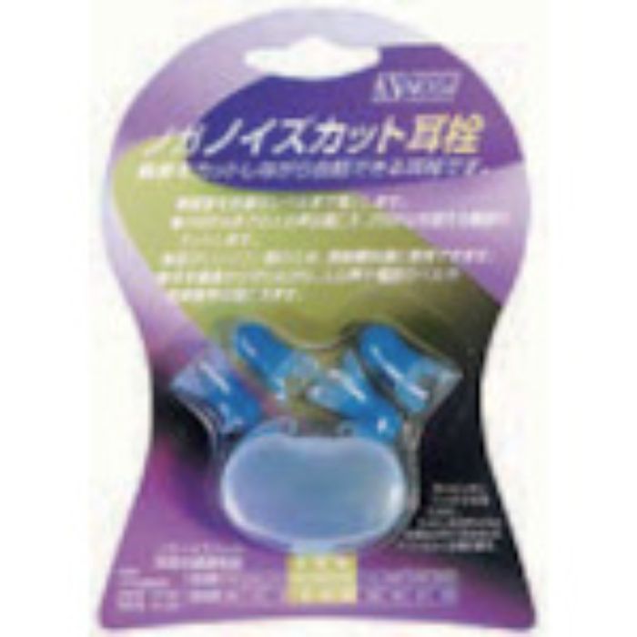 NOGA ノガ・ノイズカット耳栓セット(Tcode:8537569)