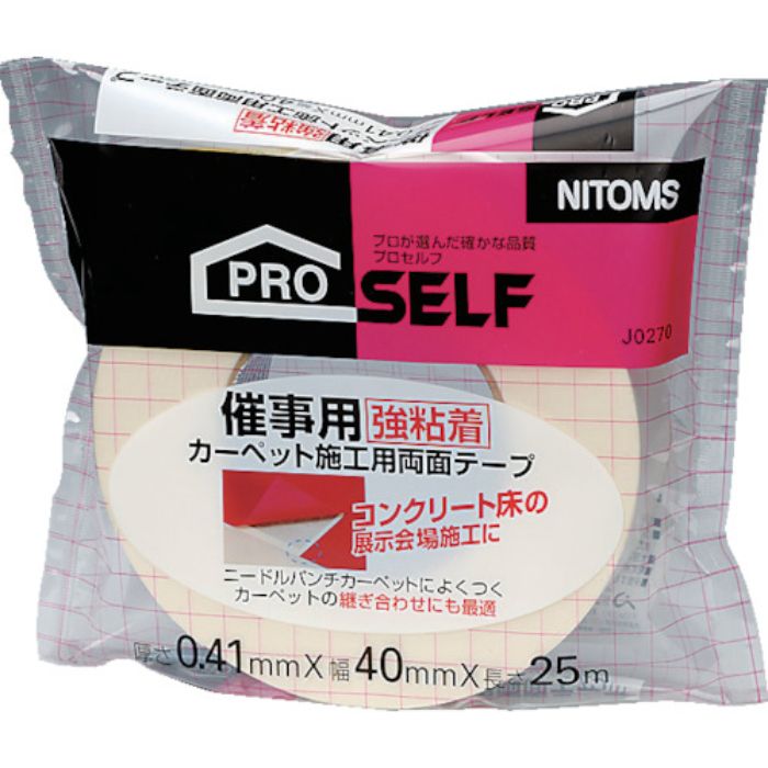 ニトムズ 催事用強粘着カーペット施工用両面テープ40x25(Tcode:3914518)