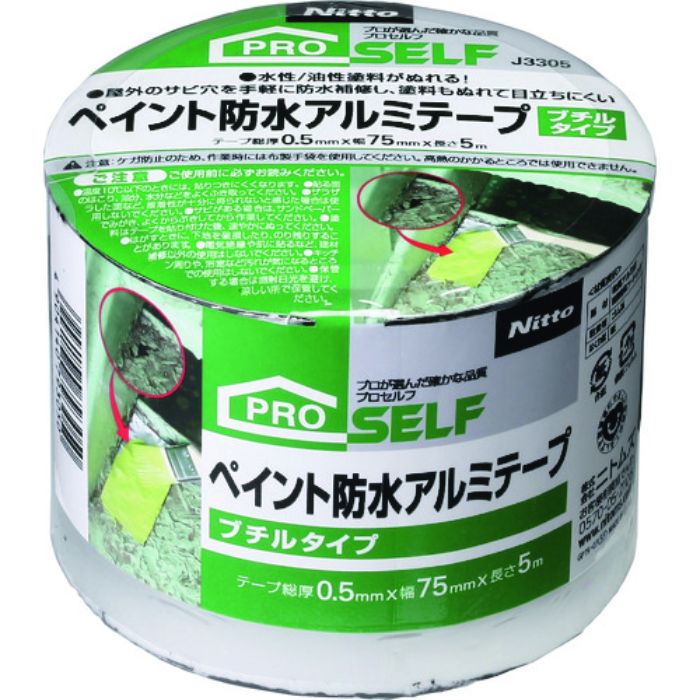 ニトムズ ペイント防水アルミテープ75x5ブチルタイプ(Tcode:2027790)