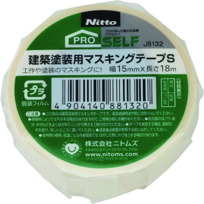 ニトムズ 建築塗装用マスキングテープS15X18 1巻(Tcode:1948652)