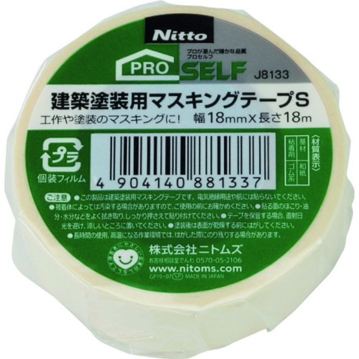 ニトムズ 建築塗装用マスキングテープS18X18 1巻(Tcode:1948653)