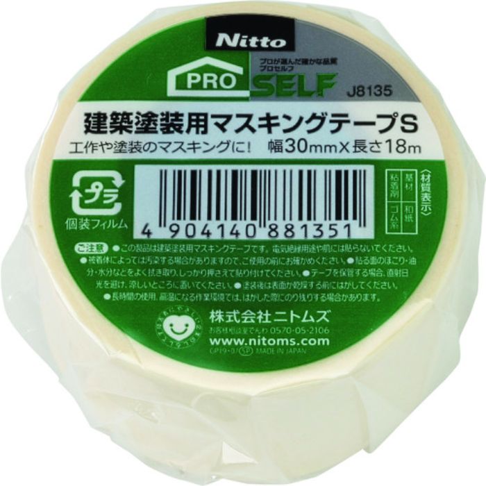 ニトムズ 建築塗装用マスキングテープS30X18 1巻(Tcode:1948655)