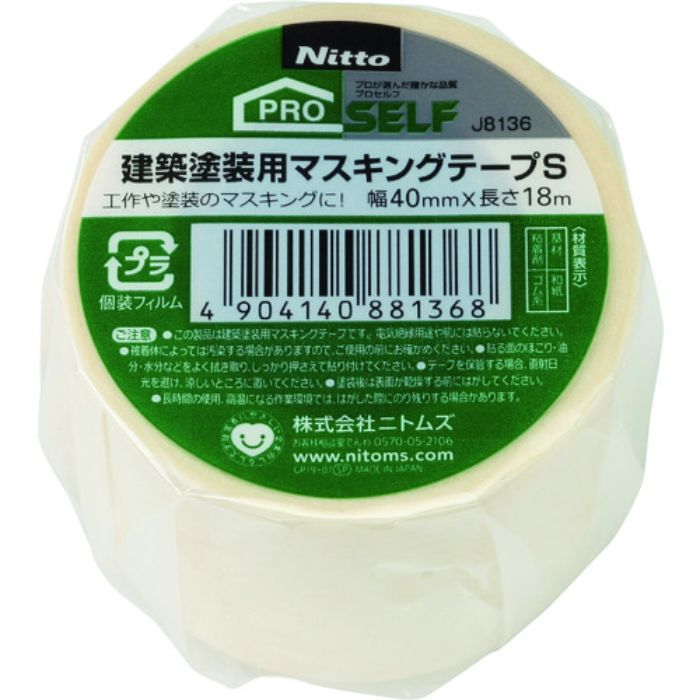 ニトムズ 建築塗装用マスキングテープS40X18 1巻(Tcode:1948656)
