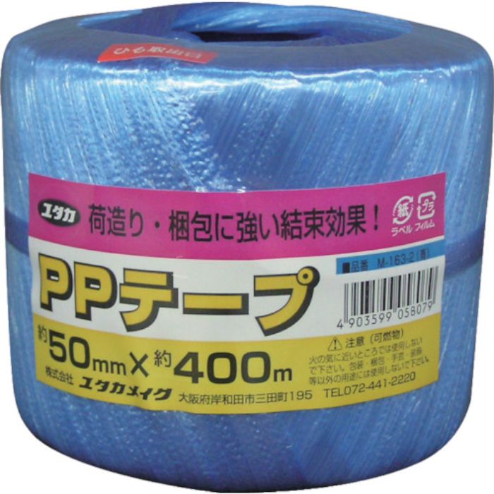 ユタカメイク 荷造り紐 PPテープ玉 約50mm×約400m 青(Tcode:1132292)