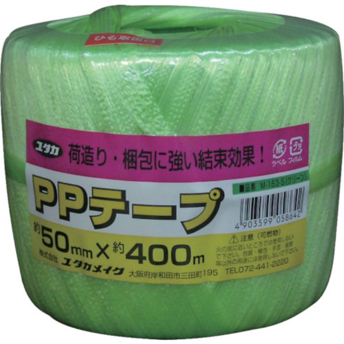 ユタカメイク 荷造り紐 PPテープ玉 約50mm×約400m 緑(Tcode:1133892)