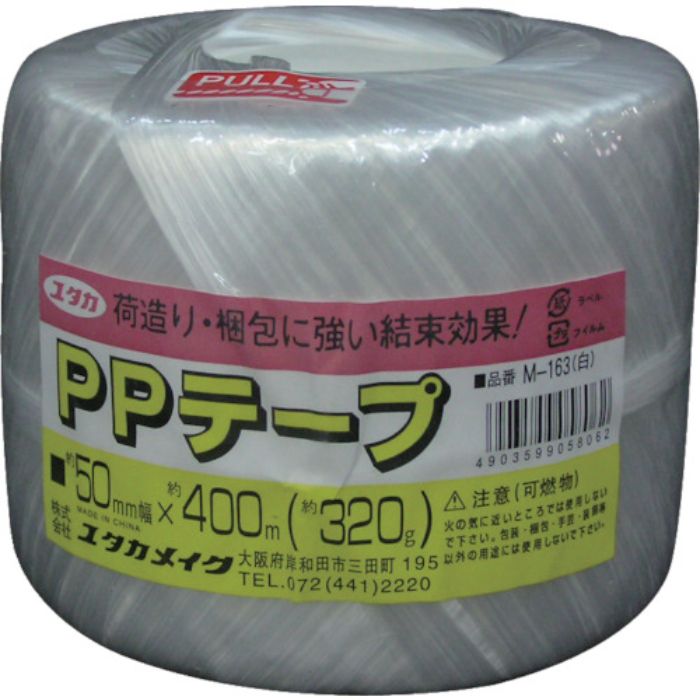 ユタカメイク 荷造り紐 PPテープ玉 約50mm×約400m 白(Tcode:1132327)