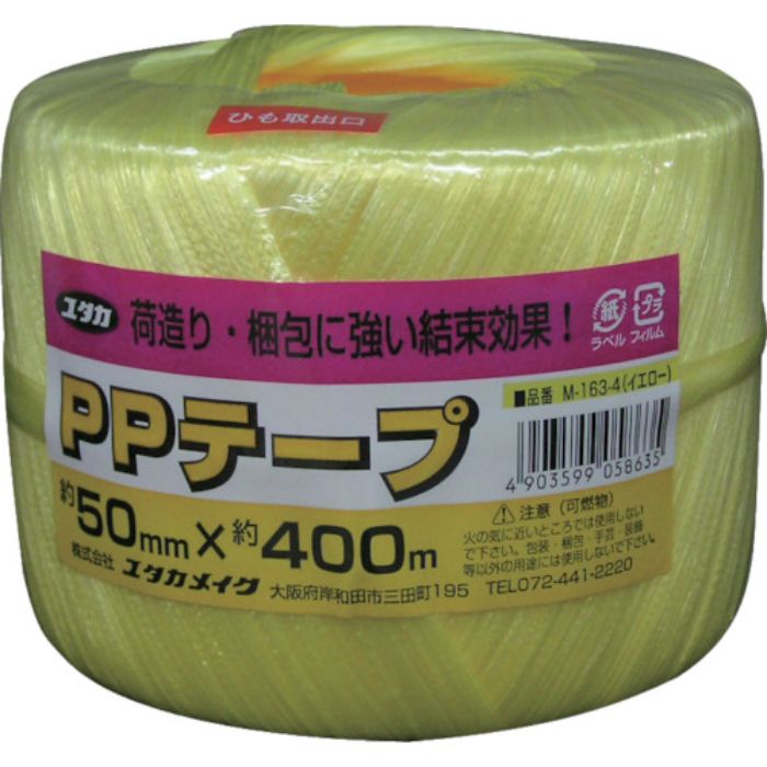 ユタカメイク 荷造り紐 PPテープ玉 約50mm×約400m 黄(Tcode:1132275)