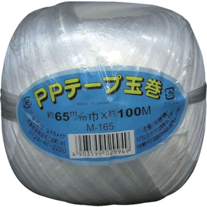 ユタカメイク 荷造り紐 PPテープ玉巻 65mm×100m(Tcode:1132263)