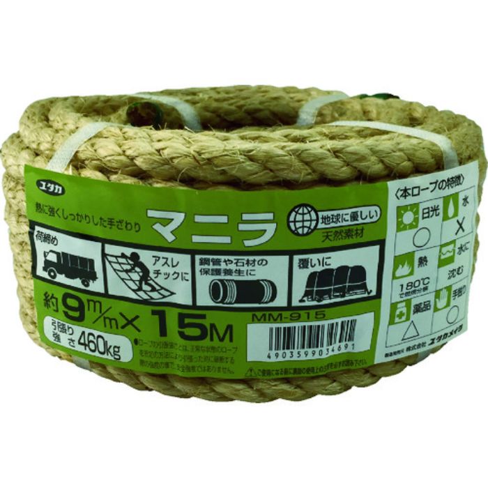 ユタカメイク ロープ マニラロープ万能パック 9φ×15m(Tcode:7946571)
