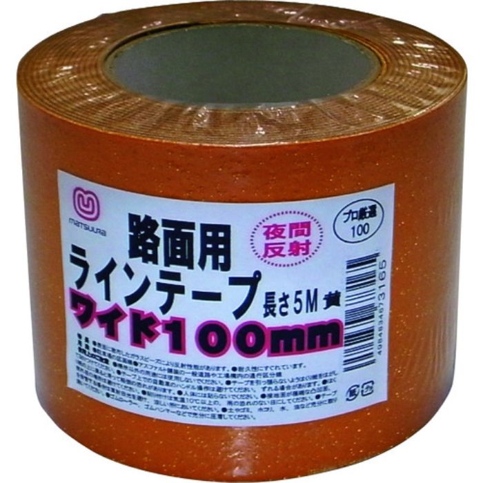 まつうら 路面反射ラインテープ 100mm×5m 黄(Tcode:2198104)