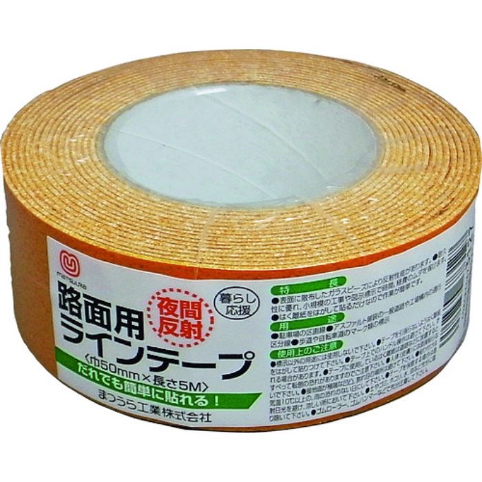 まつうら 路面反射ラインテープ 50mm×5m 黄(Tcode:2198106)