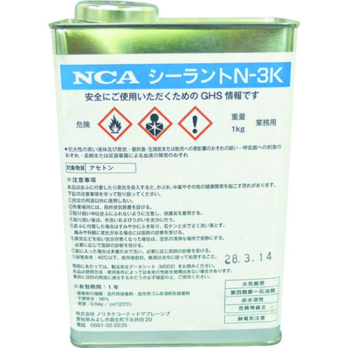 NCA 下地処理剤シーラントN3K(Tcode:3679403)
