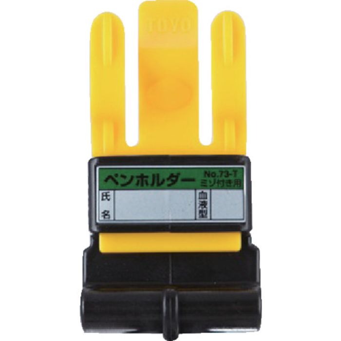 トーヨーセフティ ペンホルダー(Tcode:1181466)