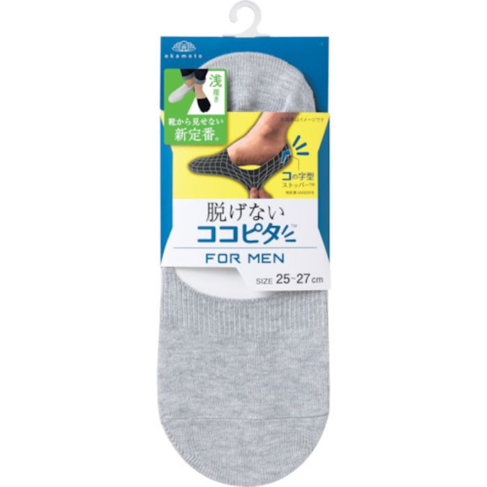 オカモト 脱げないココピタニットタイプ(浅履き)グレー25～27