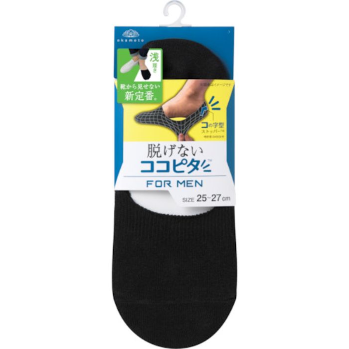 オカモト 脱げないココピタニットタイプ(浅履き)ブラック25～27