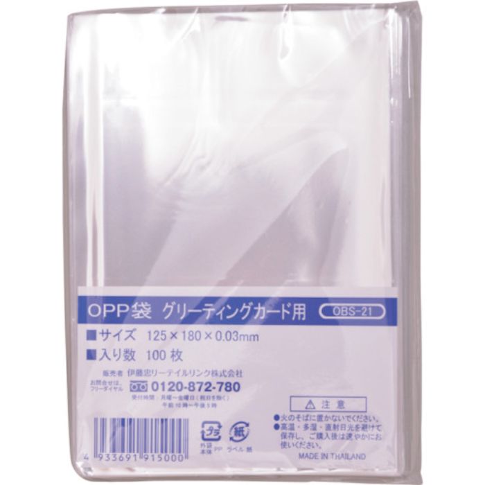 IRL OPP袋シールなし グリーティングカード用(Tcode:3867027)