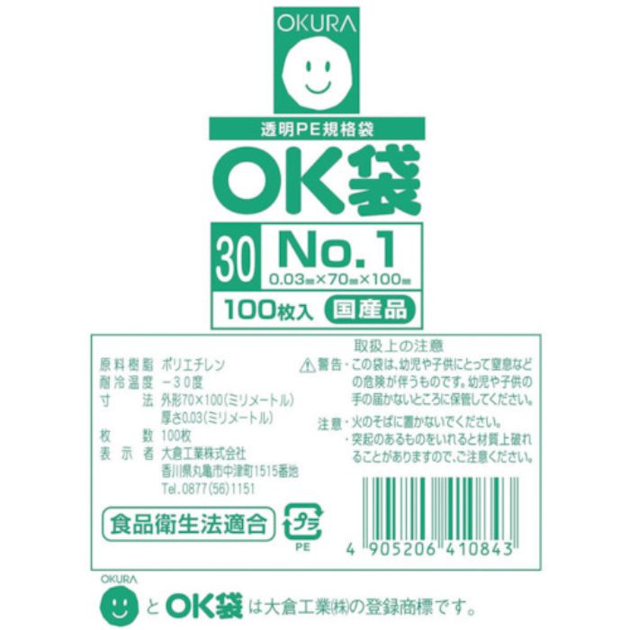 オークラ OK袋0.03mm1号サイドシール(Tcode:5353143)