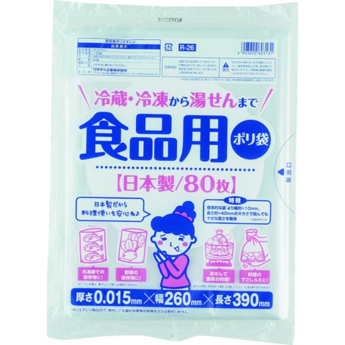 ワタナベ 食品用ポリ袋(Tcode:2070018)