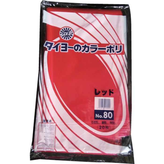 タイヨー 大型カラーポリ袋035(レッド) No.80 (20枚入り)(Tcode:5571388)