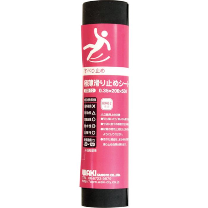 WAKI 極薄滑り止めシート 0.35×200×500mm(Tcode:3625947)