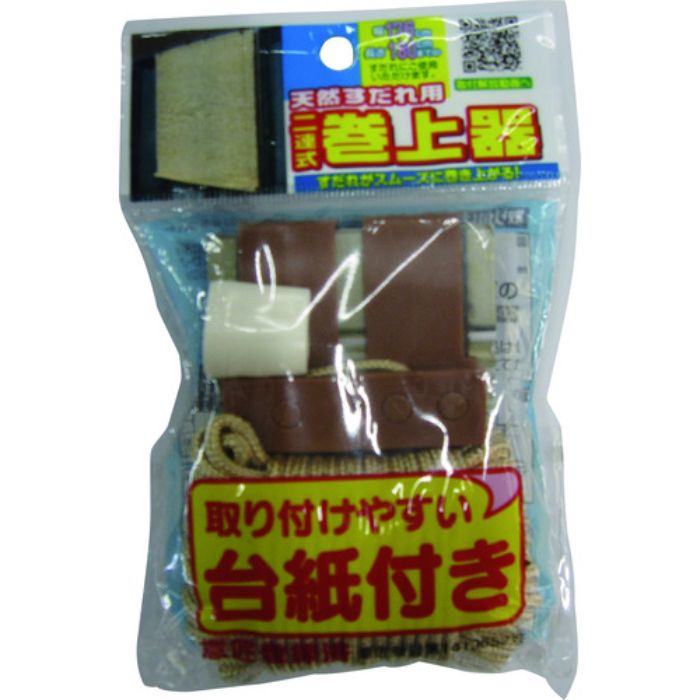 ワタナベ 天然すだれ用二連巻上器(Tcode:1613365)