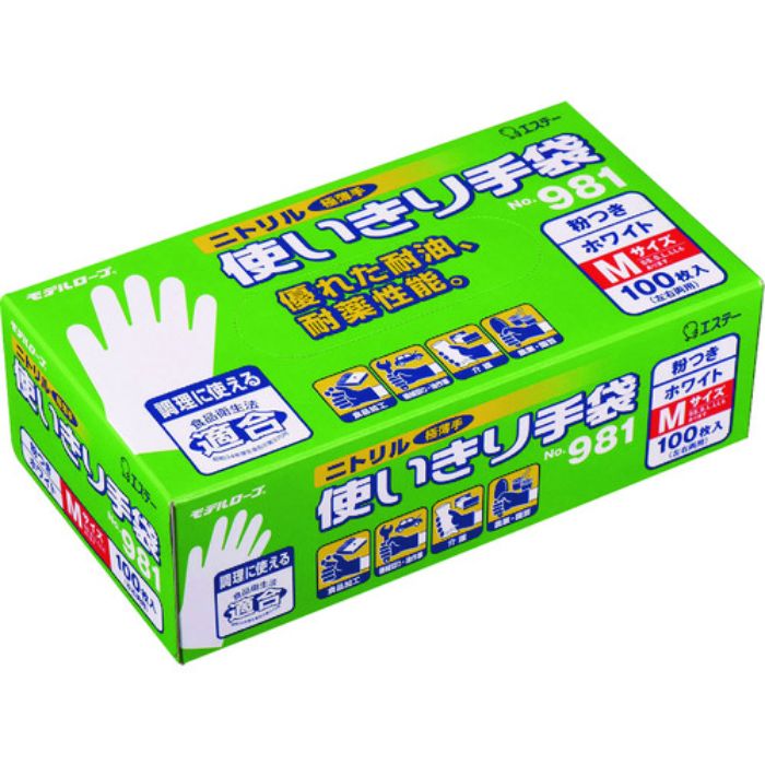 エステー No.981ニトリル使い切り手袋 M ホワイト 100枚入(Tcode:2169799)