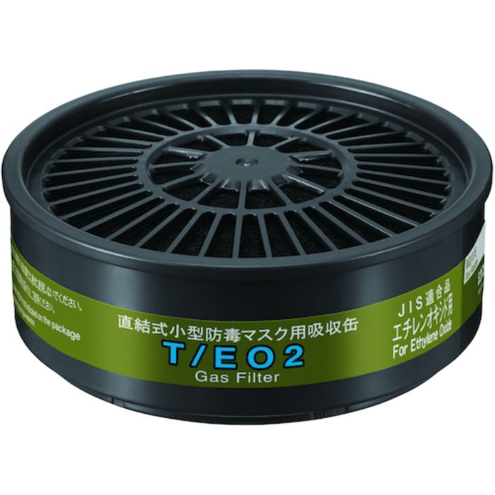 シゲマツ TWシリーズ吸収缶 T/EO2 エチレンオキシド用(Tcode:4023697)