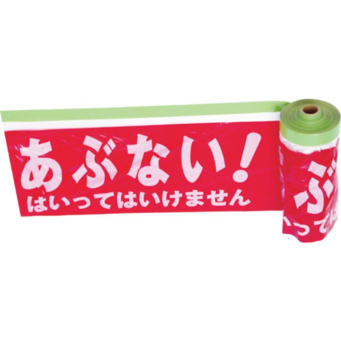 TRUSCO 安全標示フィルム付き粘着テープ あぶないはいってはいけません(Tcode:7511507)