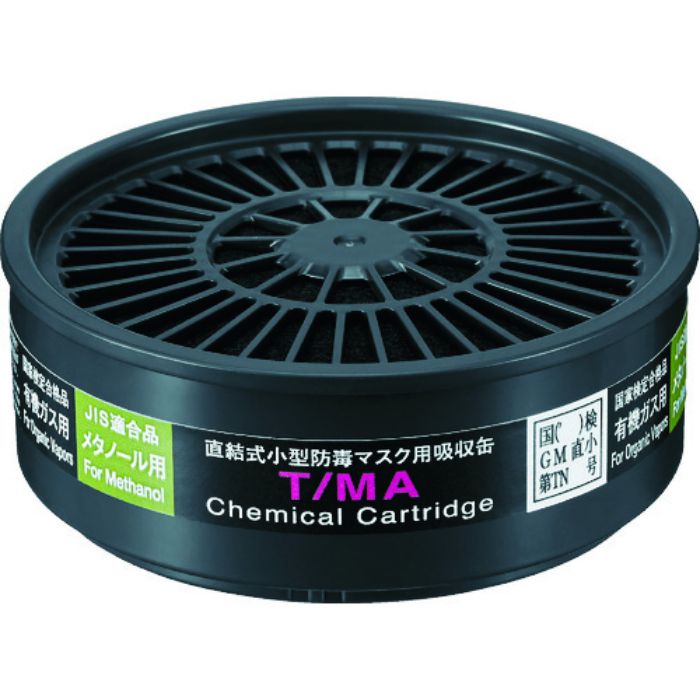 シゲマツ TW用吸収缶 メタノール用(Tcode:8195455)