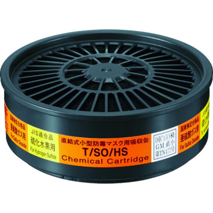 シゲマツ TW用吸収缶 硫化水素亜硫酸ガス用(Tcode:8195451)