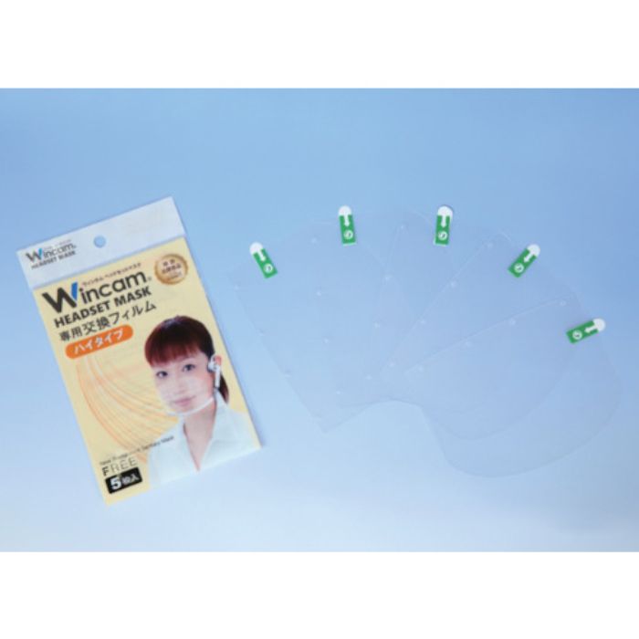 Wincam ヘッドセットマスク専用交換フィルム(ハイタイプ)(Tcode:2557616)