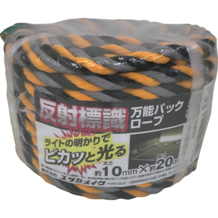 ユタカメイク 反射標識万能パックロープ 10mm×20m(Tcode:2579520)
