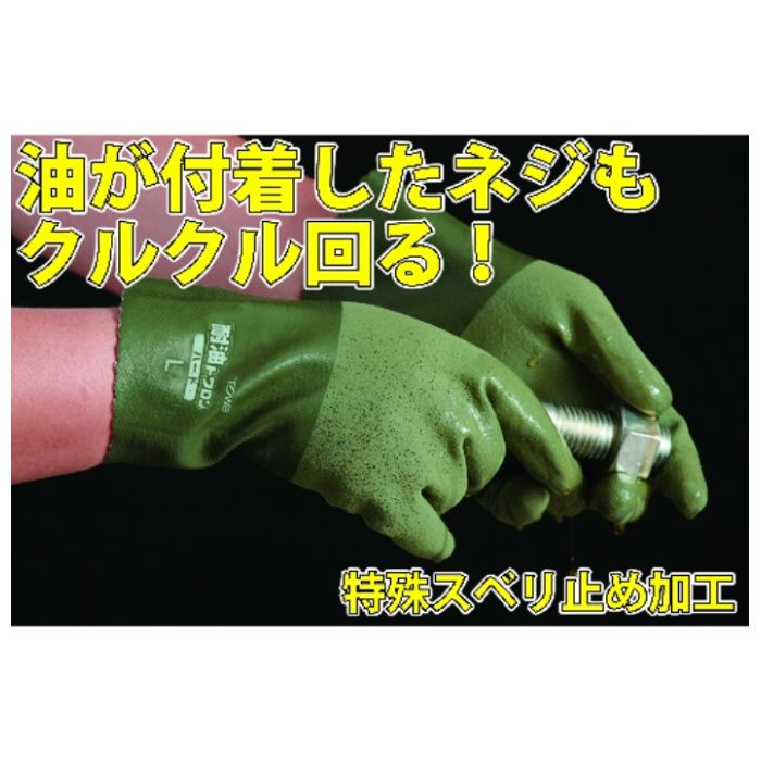 【まとめ買い】 トワロン ニトリルゴム手袋 耐油トワロンハード LL (10双入) (Tcode:4746759)の説明画像4