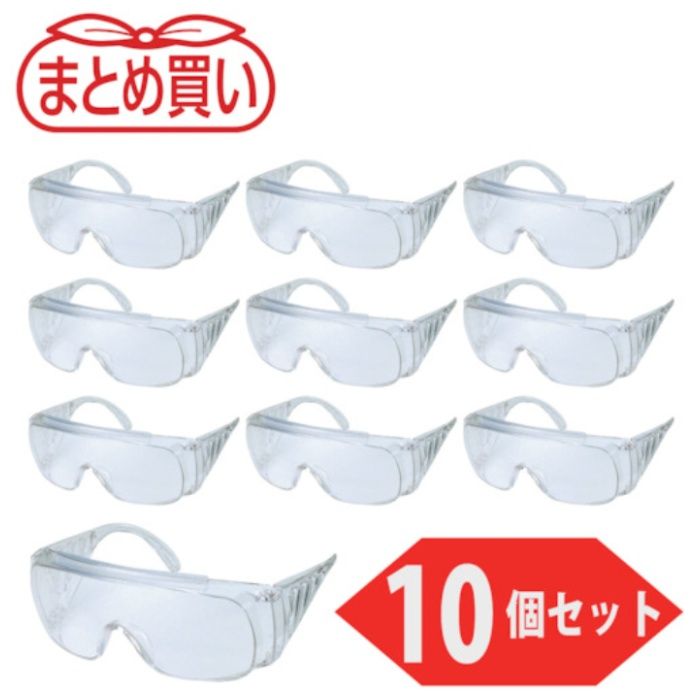 【まとめ買い】 TRUSCO(トラスコ) 一眼型サイド付セーフティグラス 透明 10個入 (Tcode:5214478)