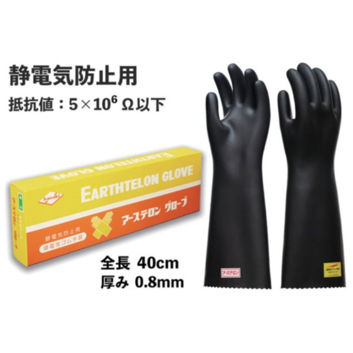 KOKUGO アーステロングローブ 導電性ゴム手袋 (Tcode:5805221)の説明画像2
