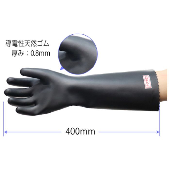 KOKUGO アーステロングローブ 導電性ゴム手袋 (Tcode:5805221)の説明画像3