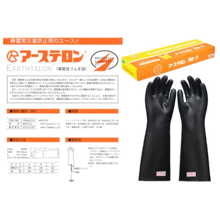 KOKUGO アーステロングローブ 導電性ゴム手袋 (Tcode:5805221)の説明画像4