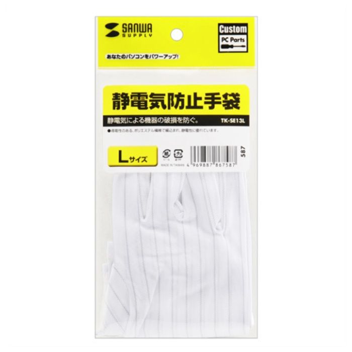 SANWA 静電気防止手袋 (Tcode:2027669)の説明画像4