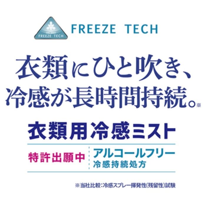 リベルタ　冷感ミスト　FREEZE　TECH　衣類用　大容量　1Lの説明画像3