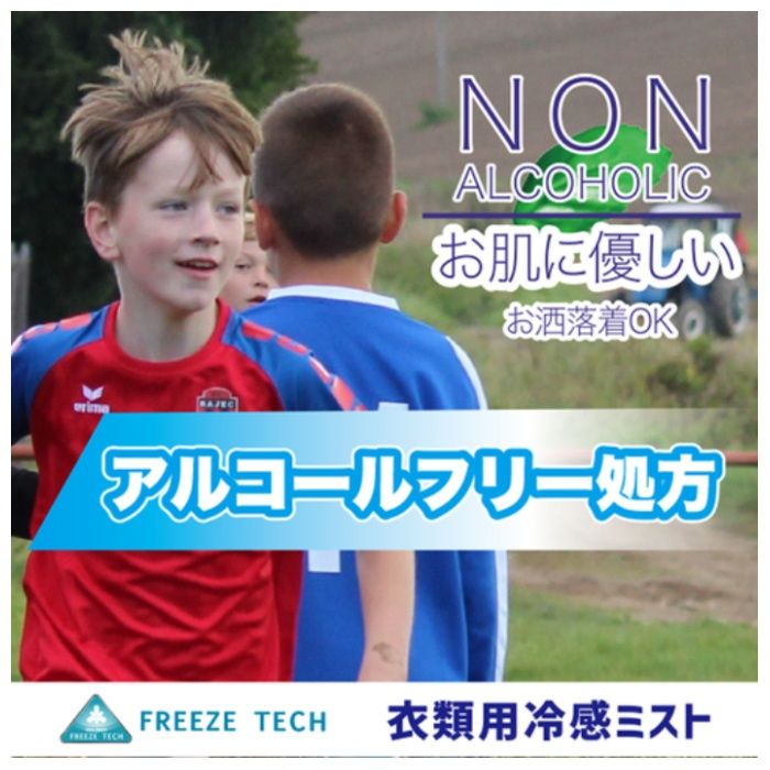 リベルタ　冷感ミスト　FREEZE　TECH　衣類用　大容量　1Lの説明画像5